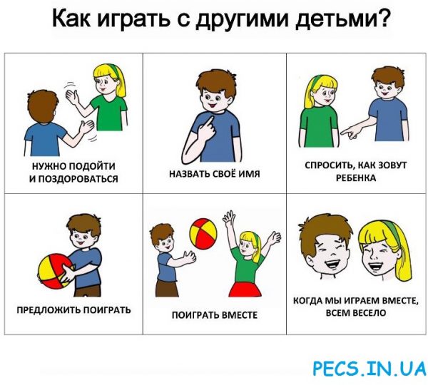 Как играть с другими детьми (на русском)