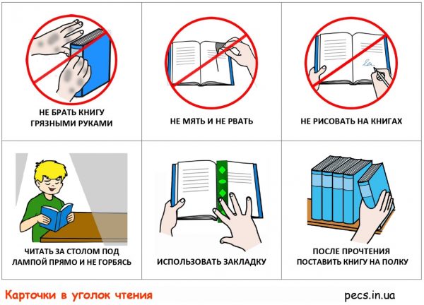 Карточки в уголок чтения (на русском)