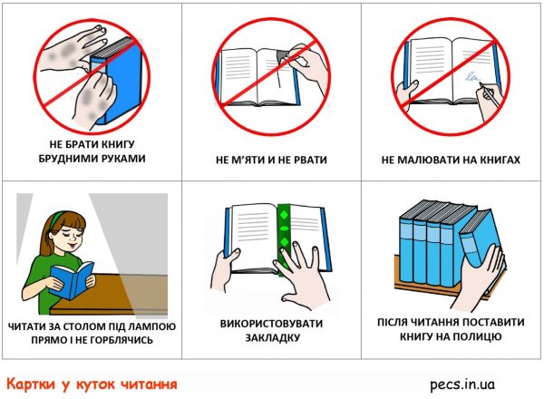Карточки в уголок чтения (на украинском)